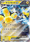 Iron Hands ex - 027/066