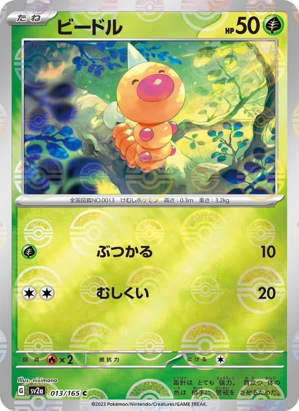 Weedle (Master Ball Pattern)