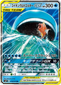 Magikarp & Wailord GX - 019/095