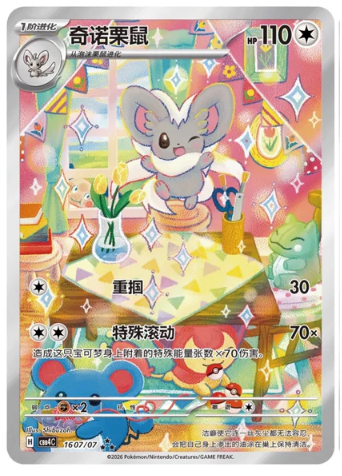 Pokemon TCG Chinese Gem Pack Vol.4 CBB4C Sealed Slim 4-Card Booster Pack
