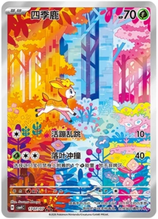 Pokemon TCG Chinese Gem Pack Vol.4 CBB4C Sealed Slim 4-Card Booster Pack